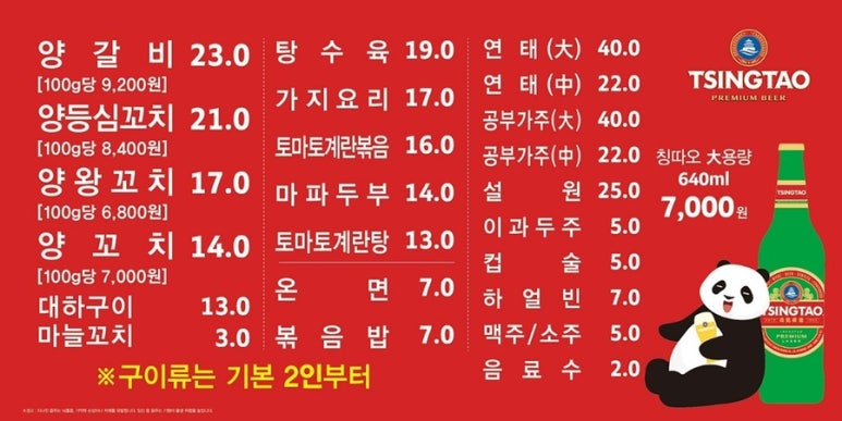 숲양꼬치 이미지