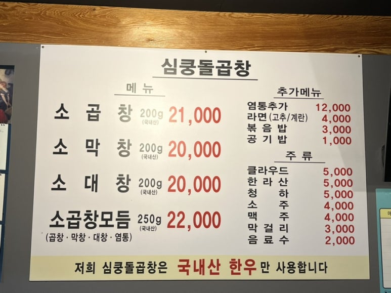 심쿵돌곱창 이미지