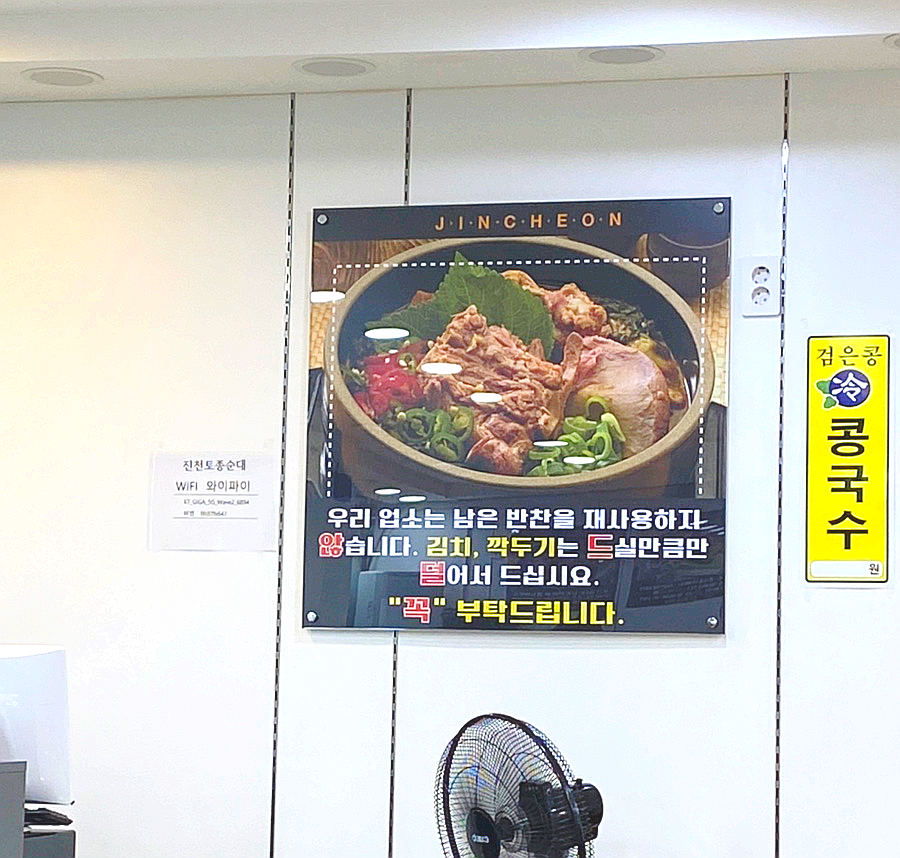 진천토종순대 감자탕 이미지