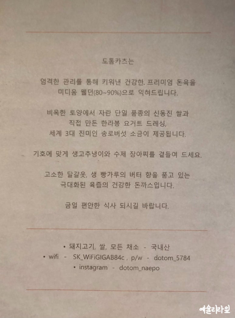 도톰카츠 내포신도시점 이미지