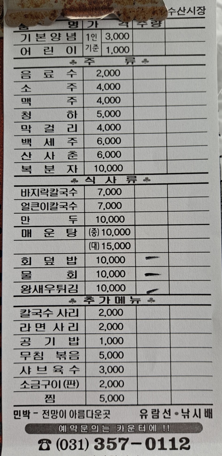 전곡수산시장 이미지