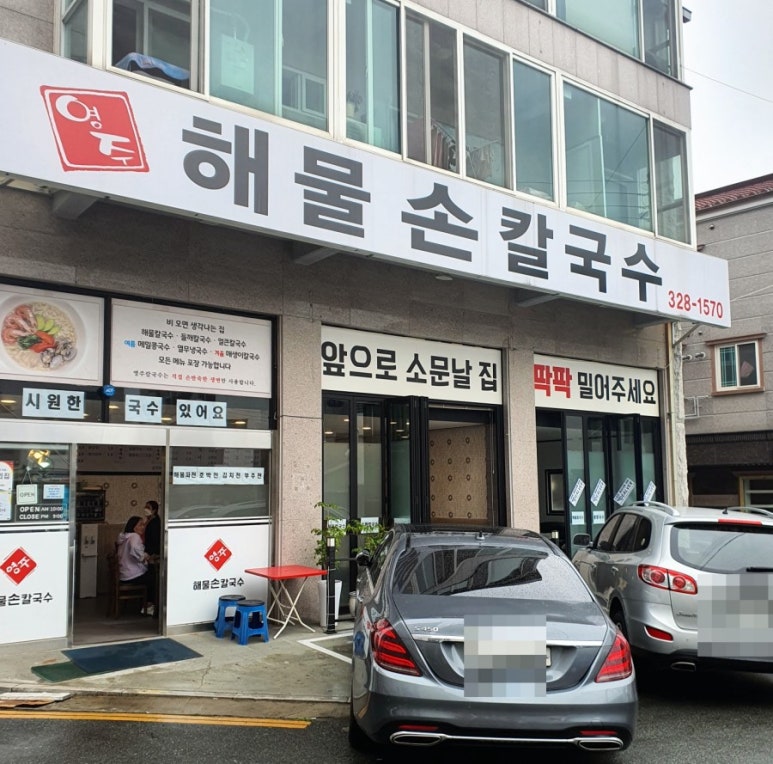 영주해물손칼국수 이미지