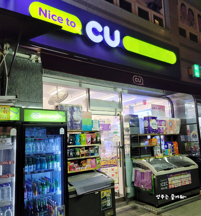 씨유편의점 이미지