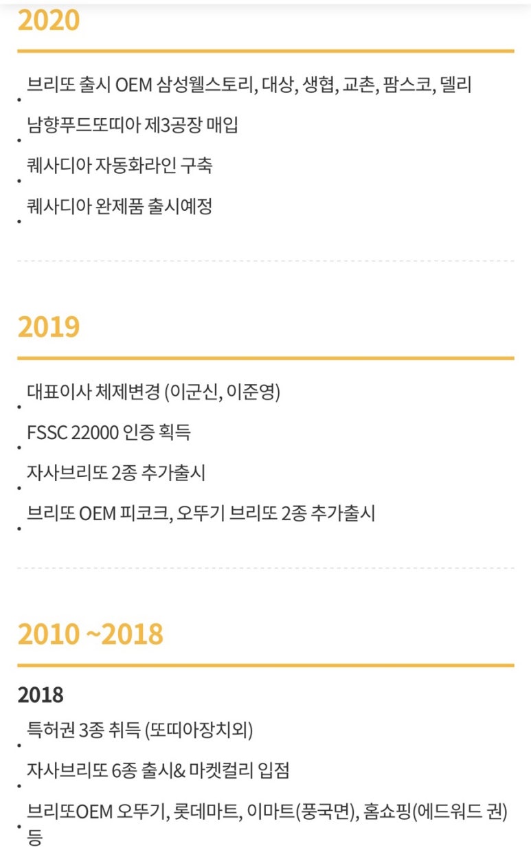 남향푸드또띠아(주) 이미지