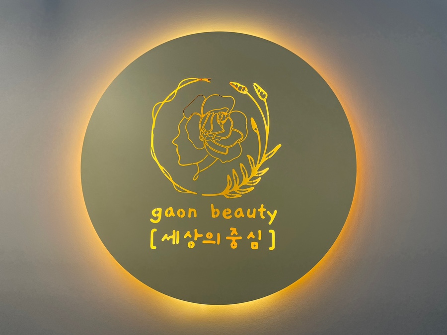 가온뷰티 이미지