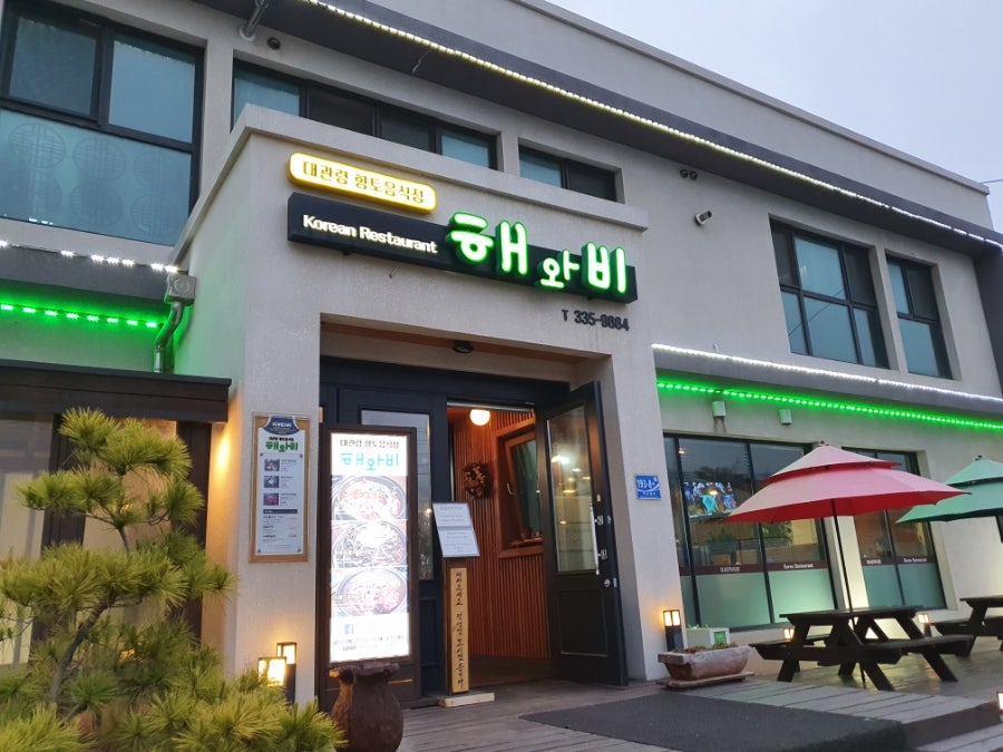 해와비 이미지