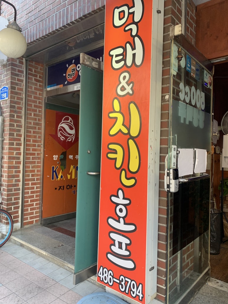 세자르먹태와치킨 이미지