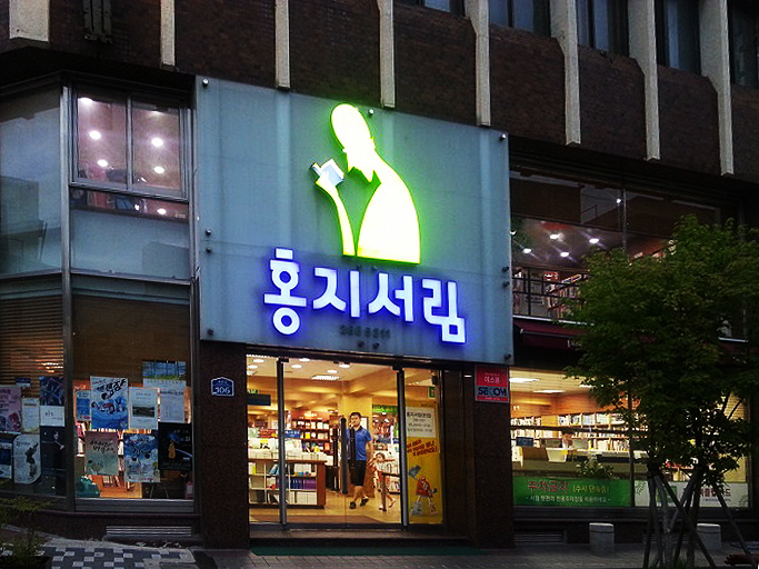 문성당서점 이미지