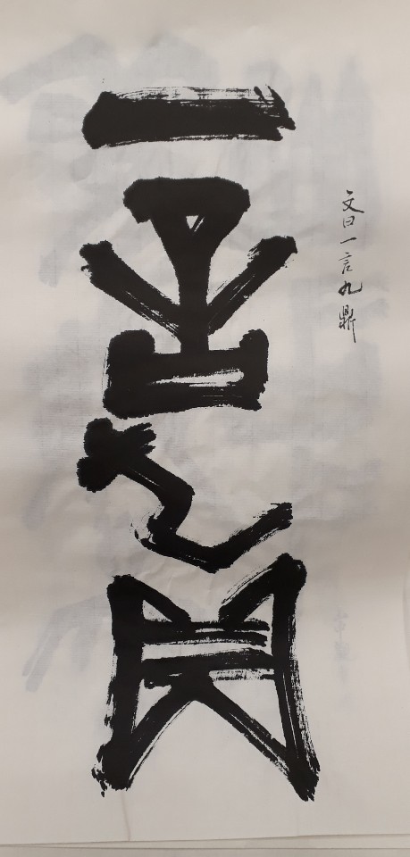 구정(九鼎) 이미지