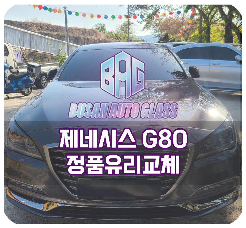 경남자동차유리 이미지