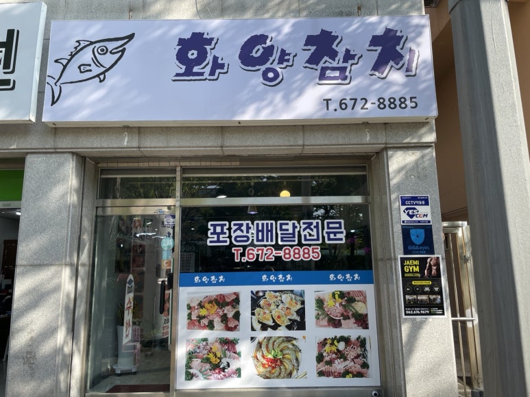 화양참치 이미지