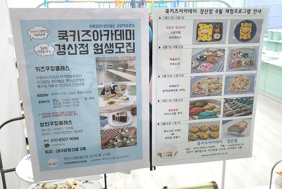 쿡키즈아카데미 이미지