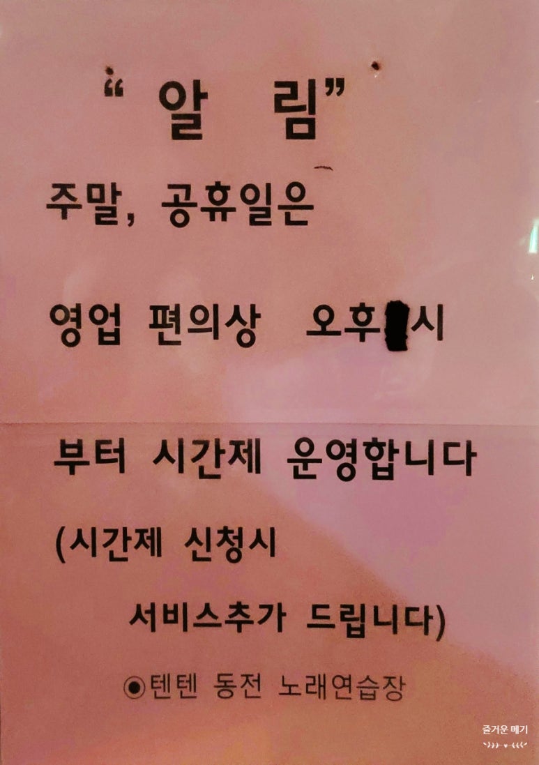 텐텐동전노래연습장 이미지