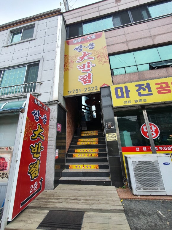 쌍용대반점 이미지