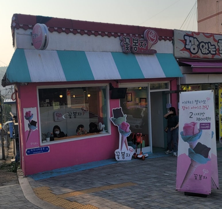 꽃봉자 이미지