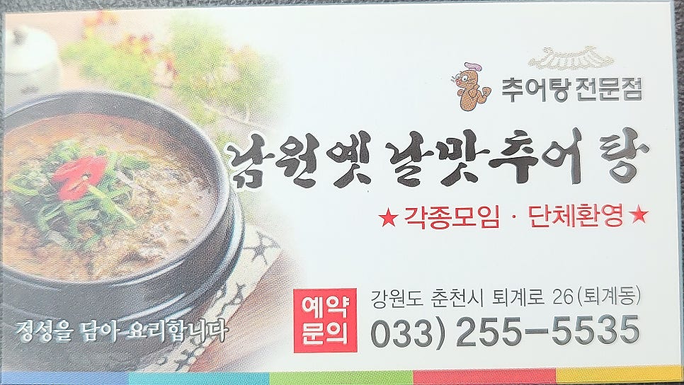 옛날맛추어탕 이미지