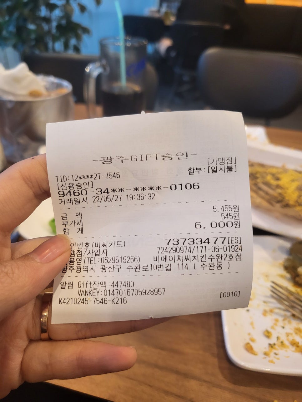 비에이치씨치킨수완 이미지