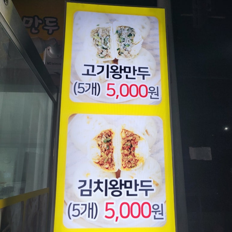 소댕이왕만두 이미지