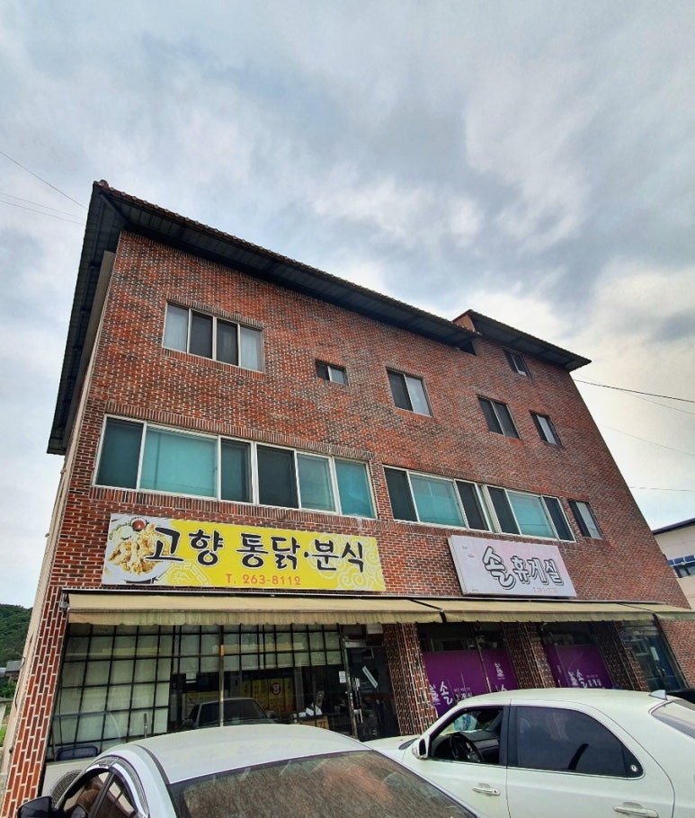 고향통닭분식 이미지