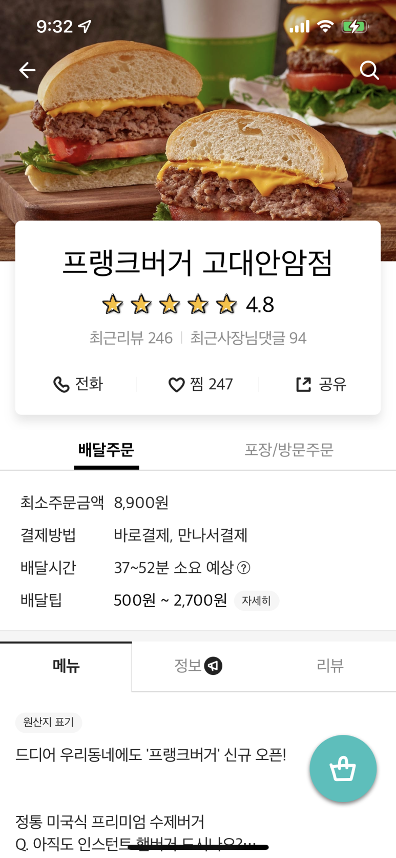 프랭크버거고대안암점 이미지