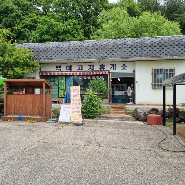 백마고지휴게소 이미지