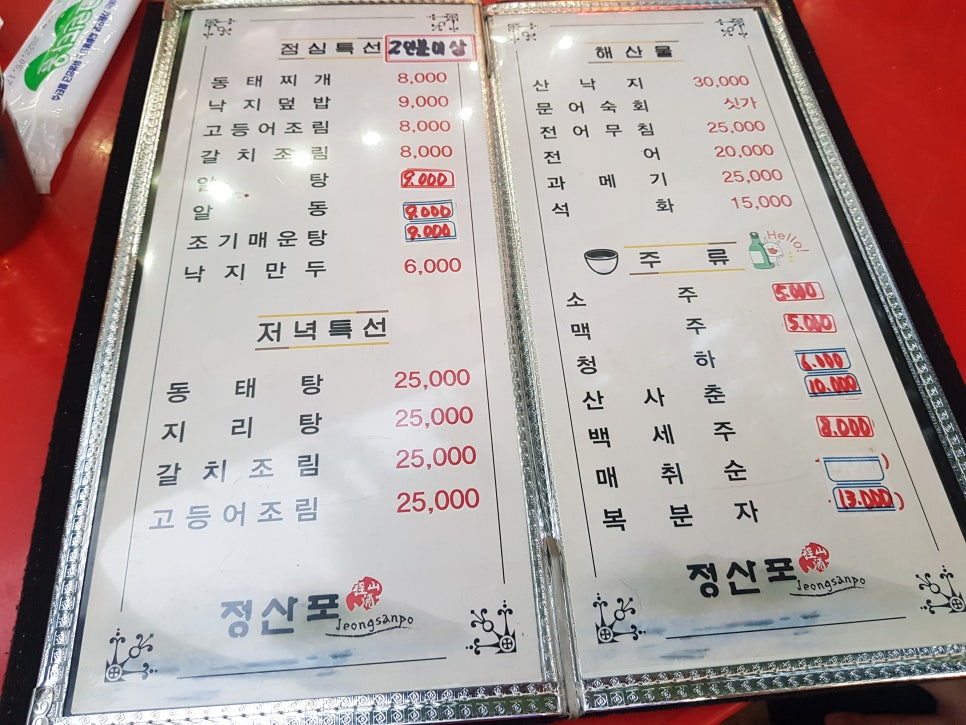 정산포뻘낙지 이미지