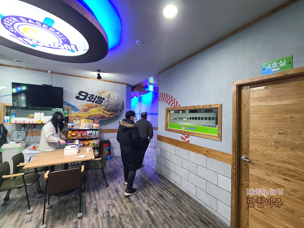 9회말스크린야구존 이미지