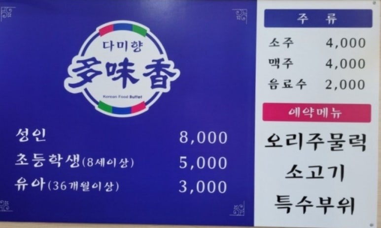복지한식부페 이미지
