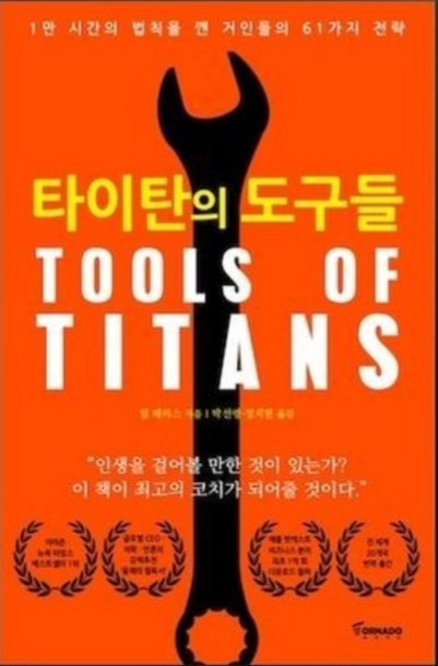 타이탄의 도구 이미지