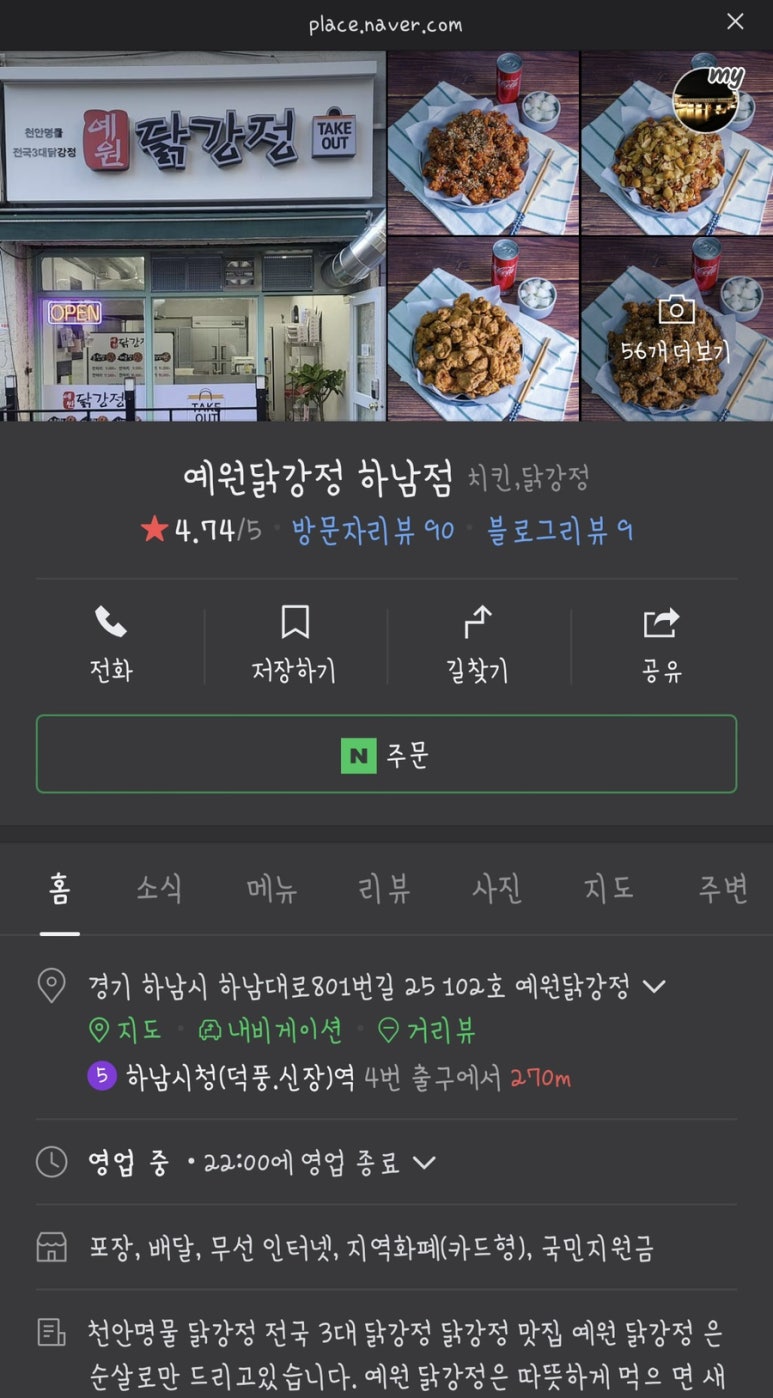 예원닭강정 하남점 이미지