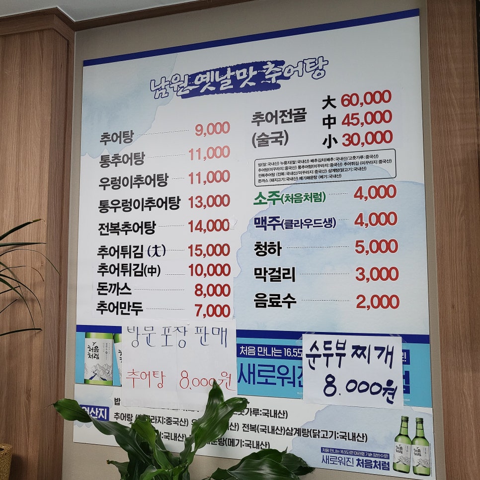 옛날맛추어탕 이미지