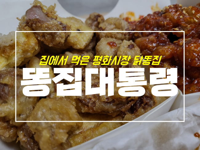 똥집대통령 이미지