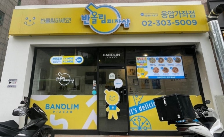 반올림피자샵응암 이미지