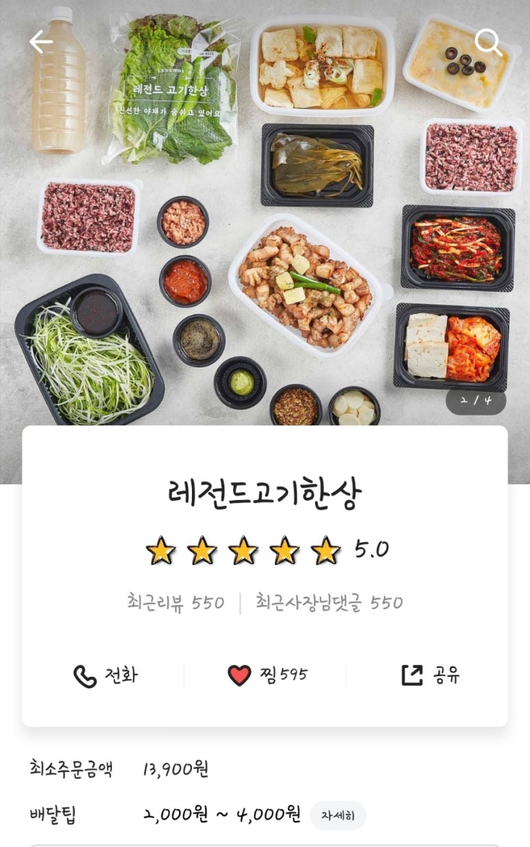 레전드고기한상 이미지