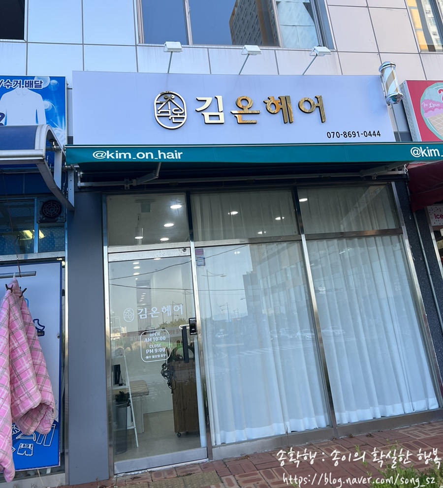 김온헤어 이미지