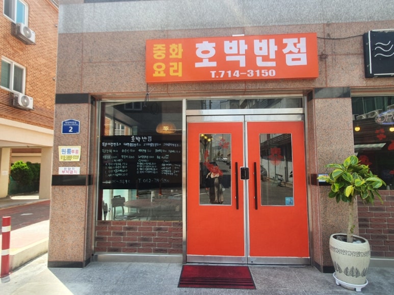 호박반점 이미지