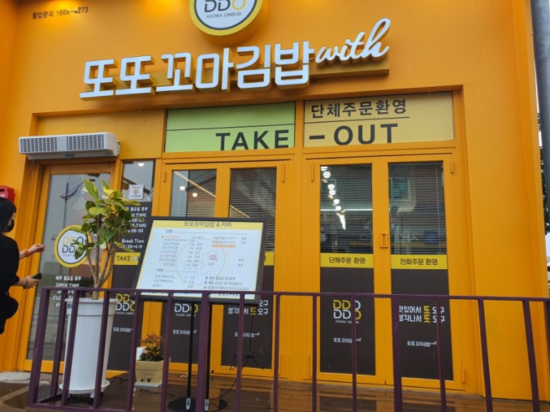 또또꼬마김밥군산 이미지