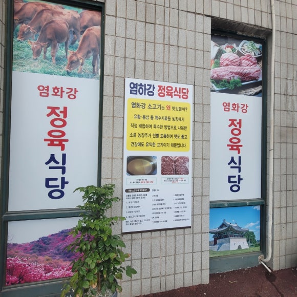 강화염화강정육식당 이미지