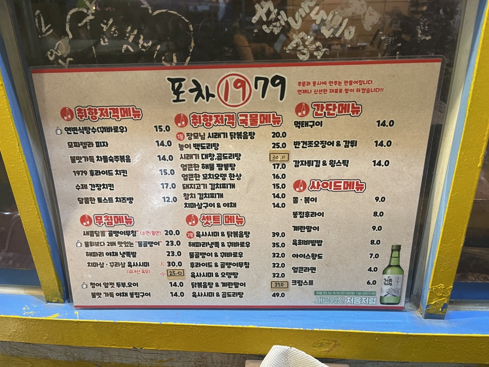 1979 포차 이미지