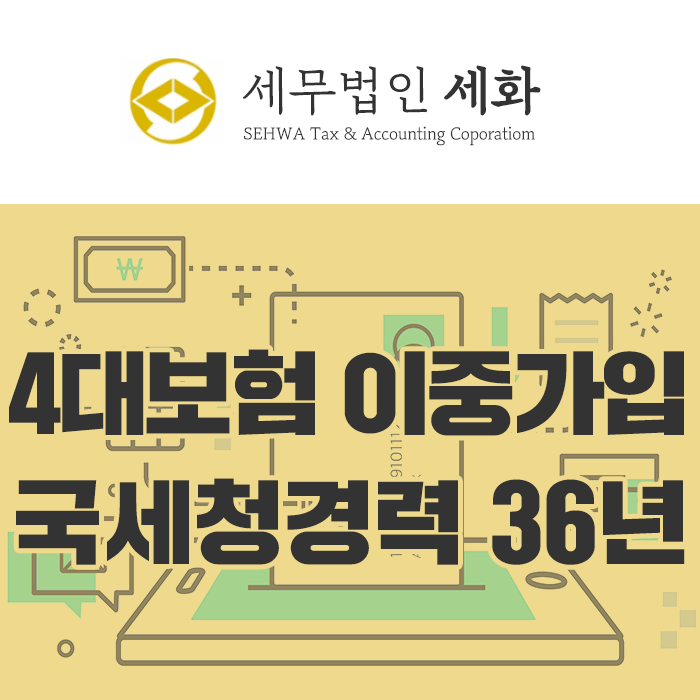 세무법인세화 이미지