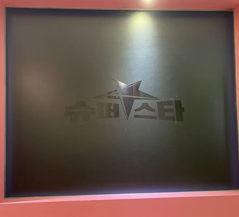 영노래주점 이미지