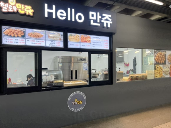헬로우만쥬 이미지