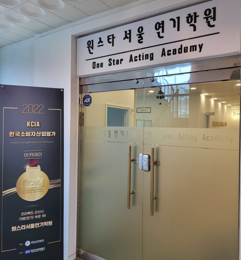 원스타서울연기학원 이미지