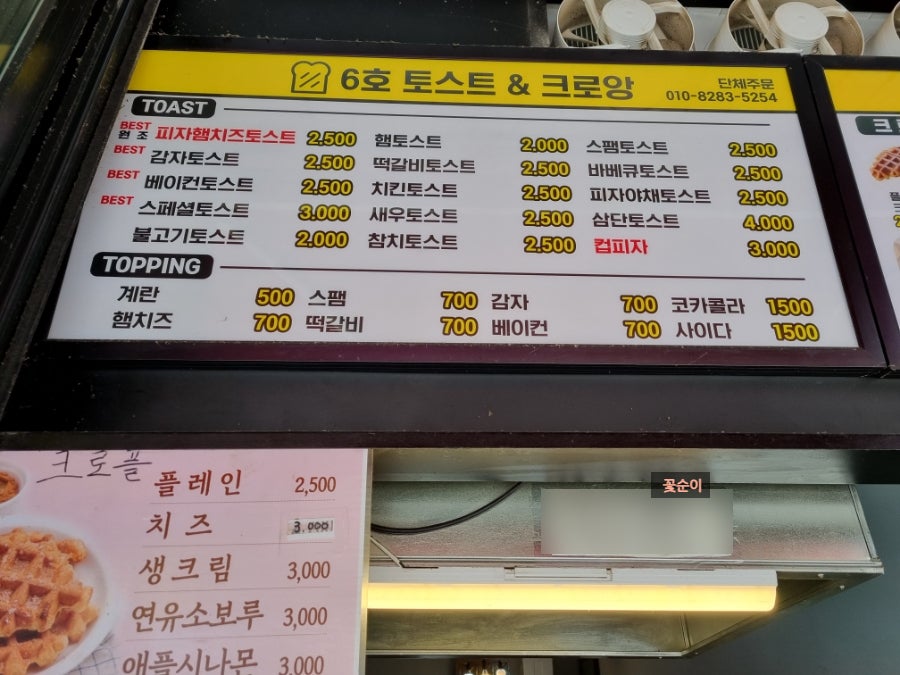 6호토스트&크로앙 이미지