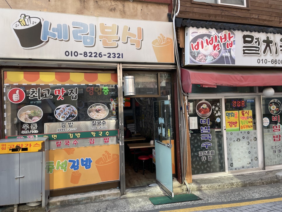 세림분식 이미지
