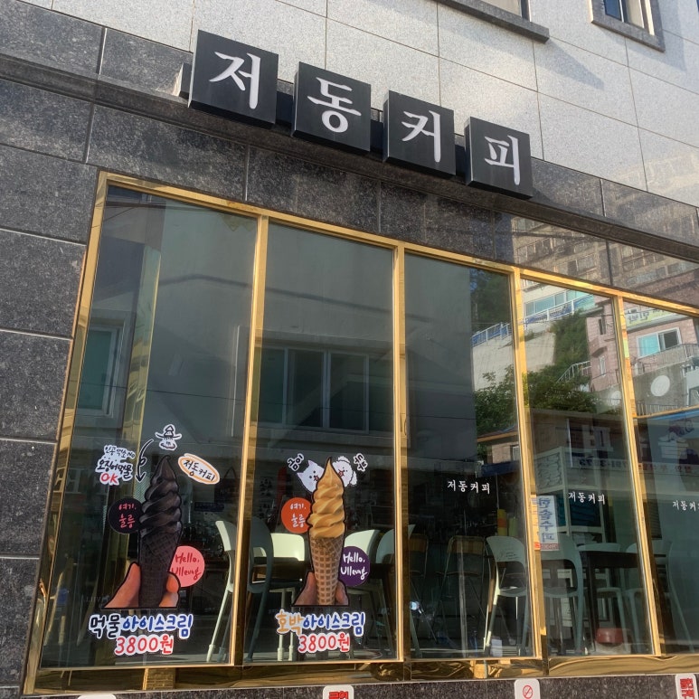 도동유통 이미지