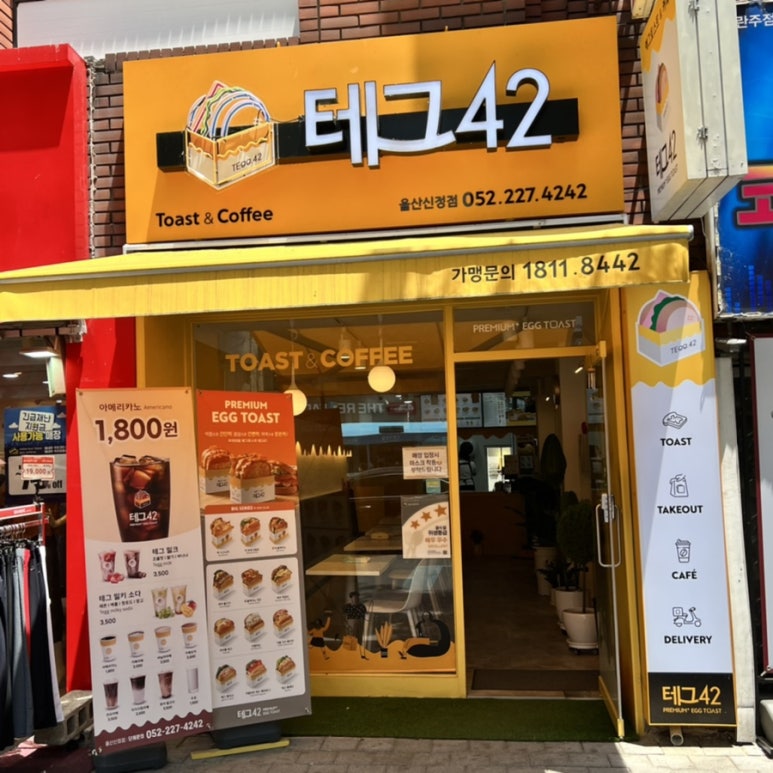 테그42 울산신정점 이미지