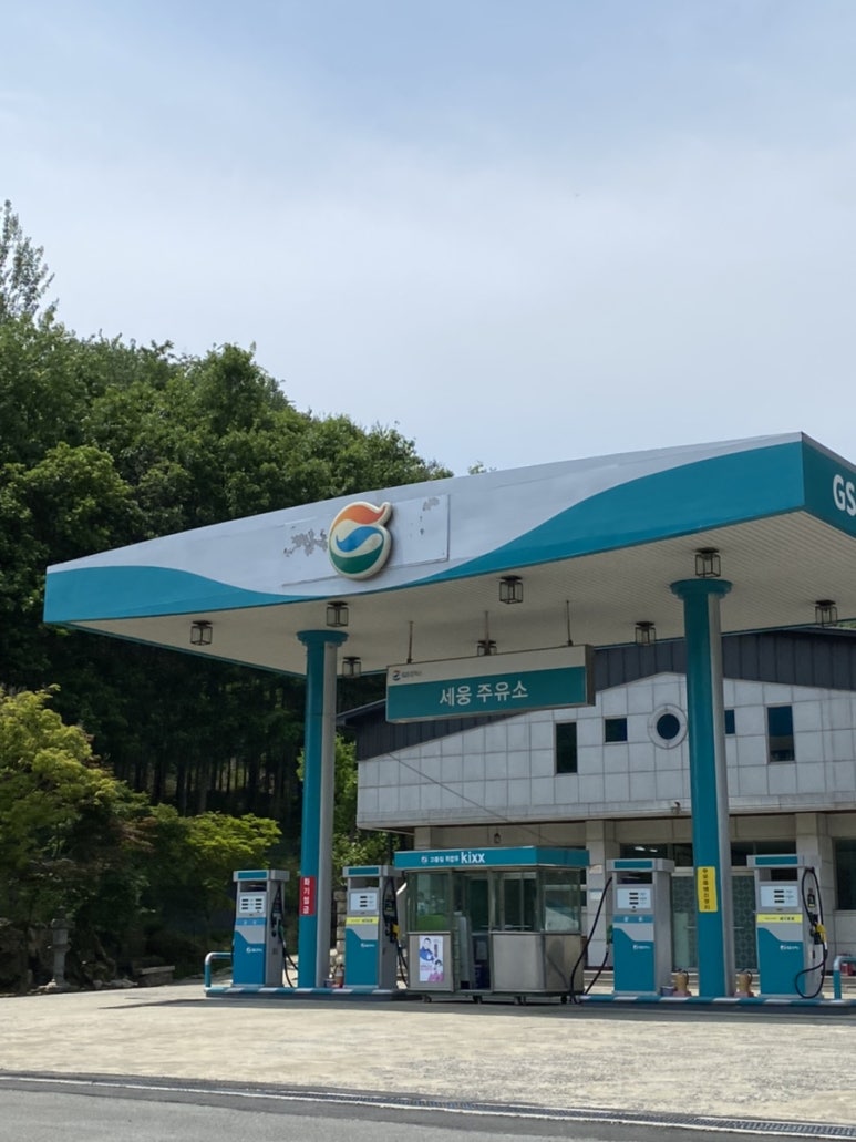 세웅주유소 이미지