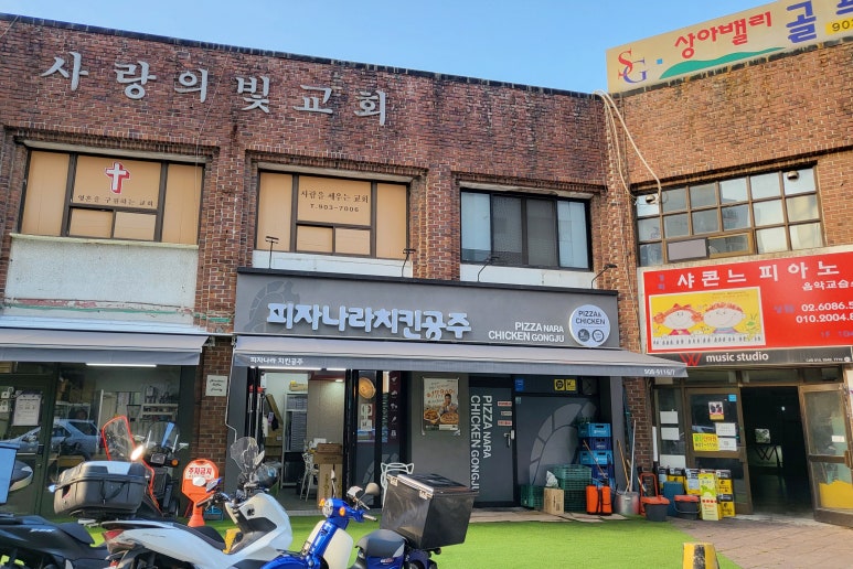 피자나라치킨공주창5동점 이미지