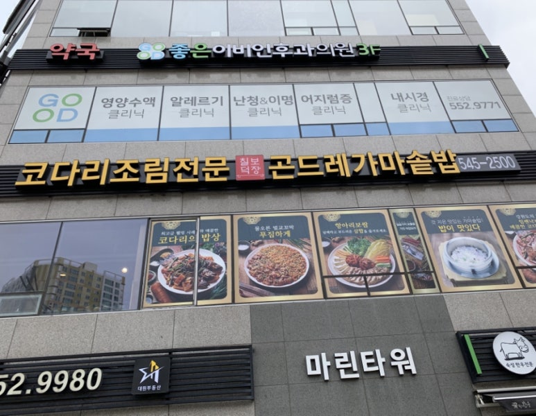 칠보덕장코다리신항점 이미지